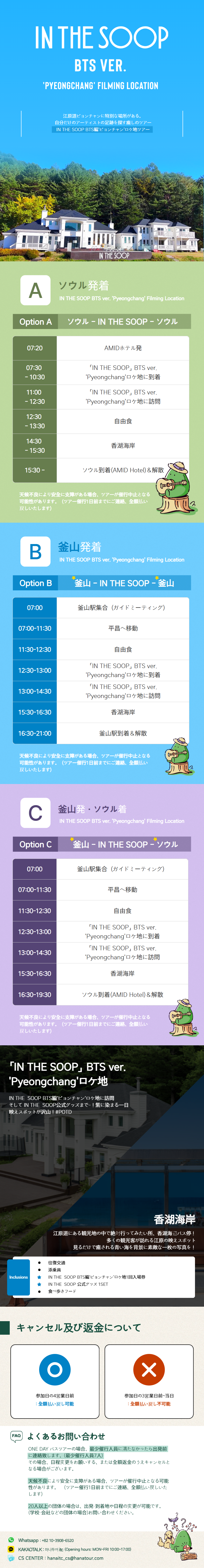 In the SOOP BTS ver.』 （平昌）ロケ地ツアー | NOL World