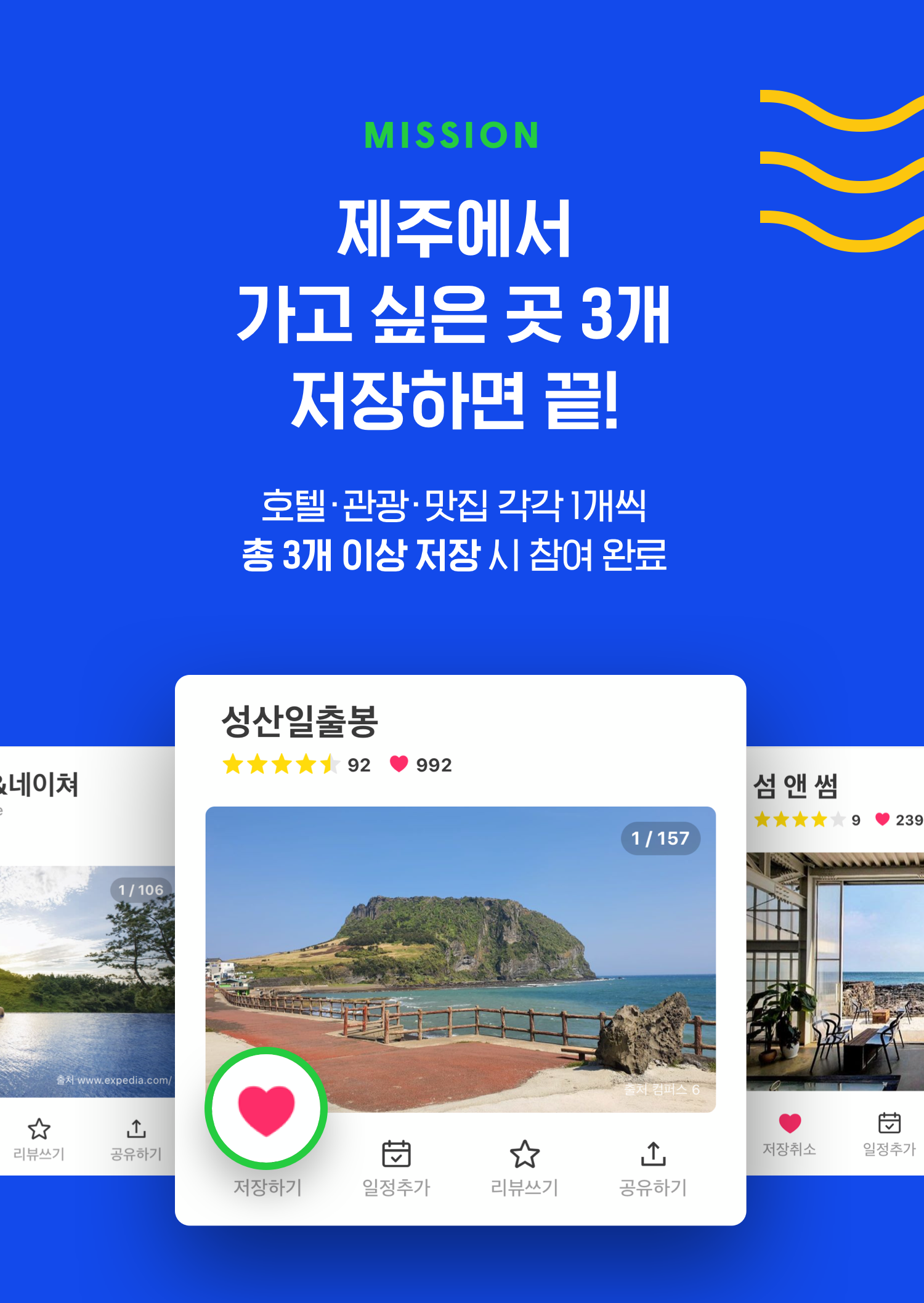 나를 아는 여행 앱, 트리플