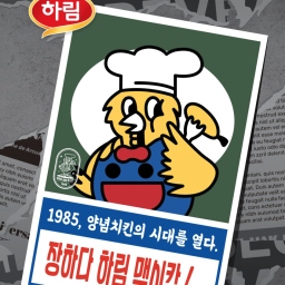 Harim Mexican POP-UP Thumbnail