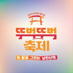 2025年下半年无车潜水桥步行节 Thumbnail