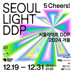  Seoul Light DDP 2024 Winter Thumbnail