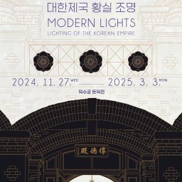 Deoksugung Palace Special Exhibition Thumbnail