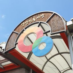 양양 전통 시장