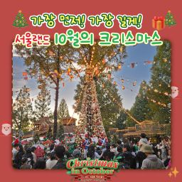 Seoul Land Christmas Festival 2024 Thumbnail