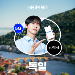 독일 이심 eSIM 베를린 라이프치히 보다폰 매일 500MB 무제한 1일 유심사 알림톡