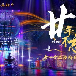 [즉시확정] 상해 마시청서커스 지정석 할인티켓