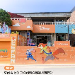 Disney City Walk X Smore Market Thumbnail