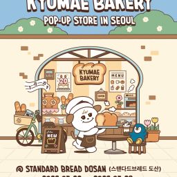 KYUMAE BAKERYポップアップ開催 キュヒョン | NOL World