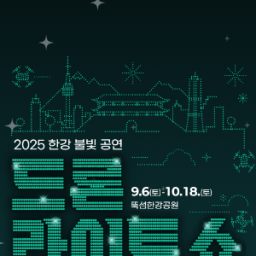 2025 ドローン ライトショー Thumbnail