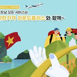 베트남 호치민 공항 입출국심사 VIP 패스트트랙 서비스 (탄선녓공항)