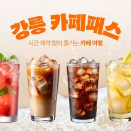 [강릉] 강릉카페패스