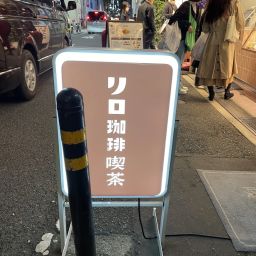 릴로 커피 킷사