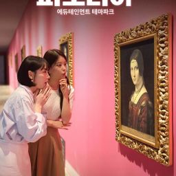 [강원]피노디아 뮤지엄 입장권