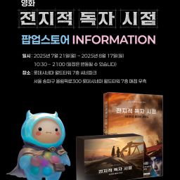 Movie <Omniscient Reader's Viewpoint> POP-UP Thumbnail