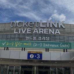ticketLINK LIVE ARENA (SKハンドボール競技場)