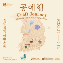 Craft Journey: Every Nook and Cranny Exhibition Thumbnail