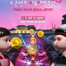 K-Content Seoul Travel Week Thumbnail