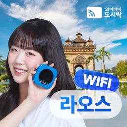 [라오스] 무제한 데이터 포켓와이파이 와이파이도시락 4G LTE 해외 로밍 전화 무료