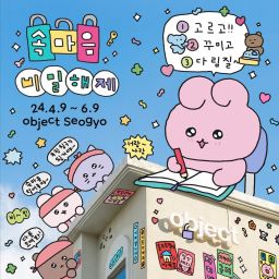 「チェゴシム」 ポップアップ