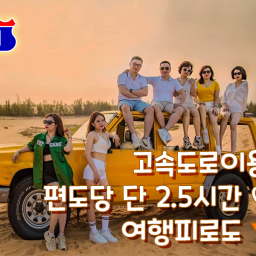 #단독투어 #호치민출발ㅣ무이네 지프투어 🌅일출 혹은 🌗일몰 택1  (나트랑/달랏 샌딩가능)