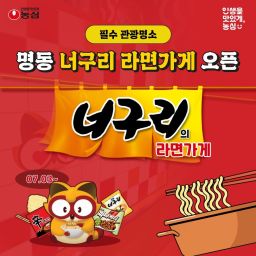 Neoguri Ramyun Shop Thumbnail