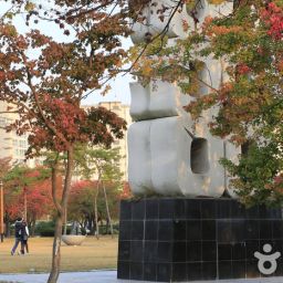 공지천 조각 공원