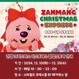 Zanmang Loopy Christmas POP-UP Thumbnail