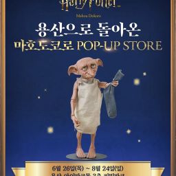 Harry Potter Mahodokoro POP-UP Thumbnail