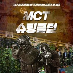 [부산] MCT슈팅클럽 이용권