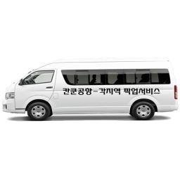 칸쿤공항-호텔/호텔-호텔 간 차량 픽업/샌딩 서비스