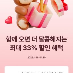 Pixel Lab Plastic Surgery Pepero Day Event Thumbnail