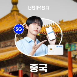 중국 유심 USIM 상하이 장가계 CMCC 매일 500MB 무제한