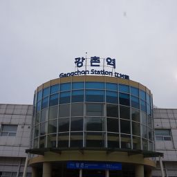 강촌역