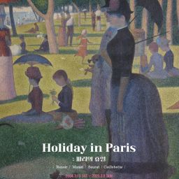 <Holiday in Paris> Exhibition Thumbnail