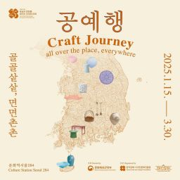 Craft Journey: Every Nook and Cranny Exhibition Thumbnail