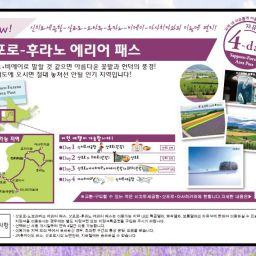 [즉시확정] [북해도] JR 홋카이도 레일패스 삿포로-후라노 에리어 4일권
