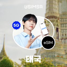 태국 이심 eSIM 방콕 푸켓 True 매일 500MB 무제한 1일 유심사 알림톡