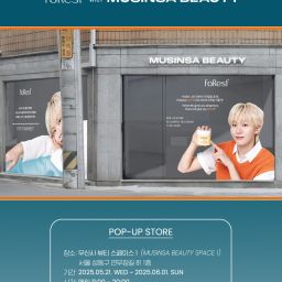 FoRest POP-UP with MUSINSA BEAUTY🍊 Thumbnail