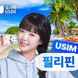 필리핀유심 마닐라 세부 보라카이 보홀 팔라완 무제한 데이터 유심칩 공항수령