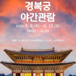 Gyeongbokgung Palace Night Opening Thumbnail