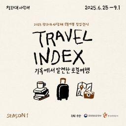 青瓦台 サランチェ ローカル旅行ポップアップ展示 Thumbnail