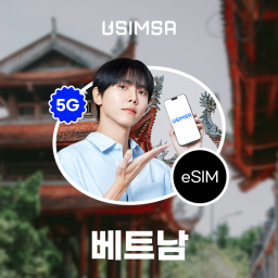 베트남 이심 eSIM 나트랑 다낭 비나폰 매일 500MB 무제한 1일 유심사 알림톡