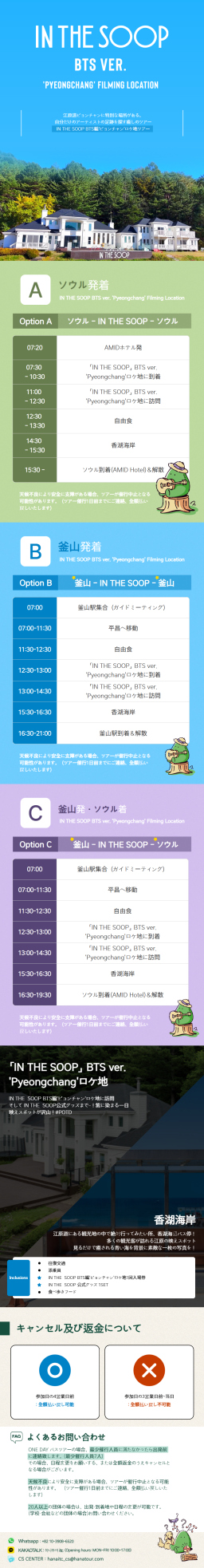 In the SOOP BTS ver.』 （平昌）ロケ地ツアー| NOL World