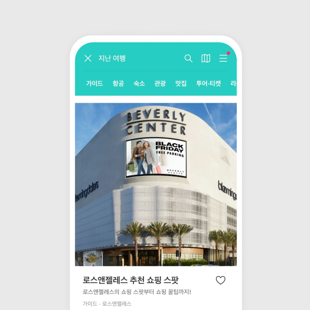 여행 홈의 트리플 AI 추천. 생성된 일정 및 행동을 기반으로 추천되는 관광지, 맛집, 가이드 등을 그때그때 확인한다.