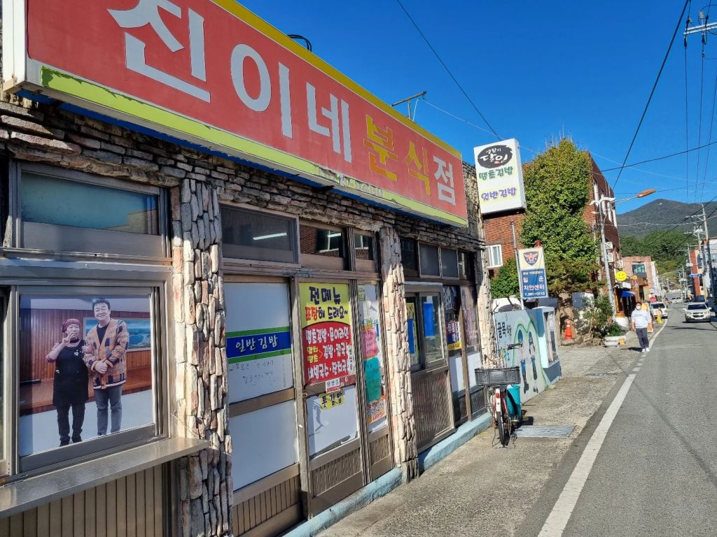 진이네 분식점