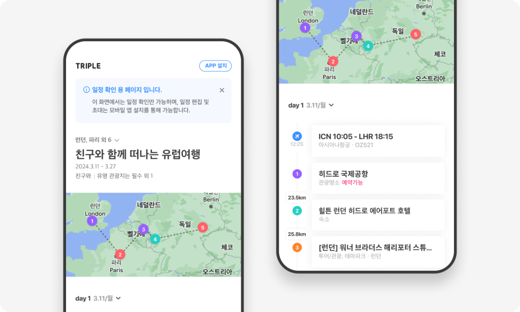 03. 링크를 받은 친구도 일정을 볼 수 있어요.
