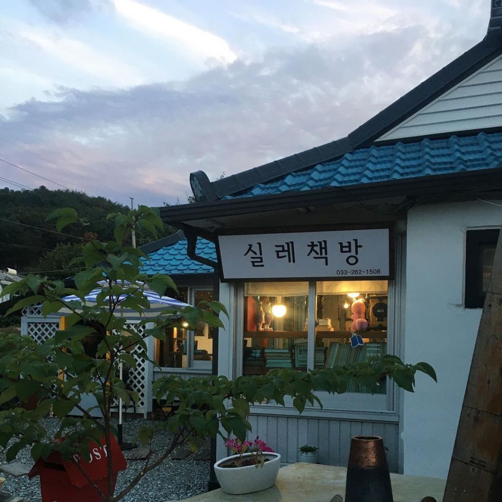 실레 책방
