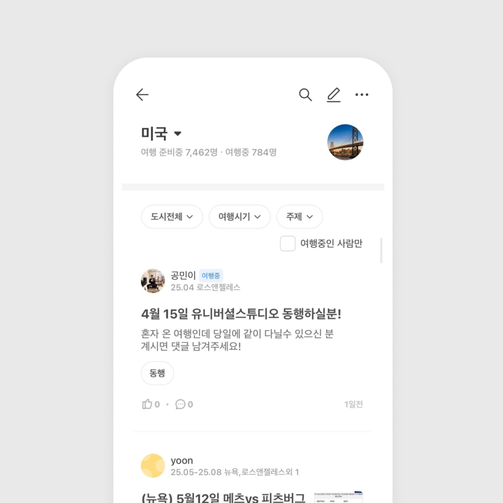 배낭톡. 여행 중에는 동행을 구하거나 정보를 주고받는 등 실시간으로 여행자들과 소통하며 현지 분위기를 더 생생하게 즐긴다.