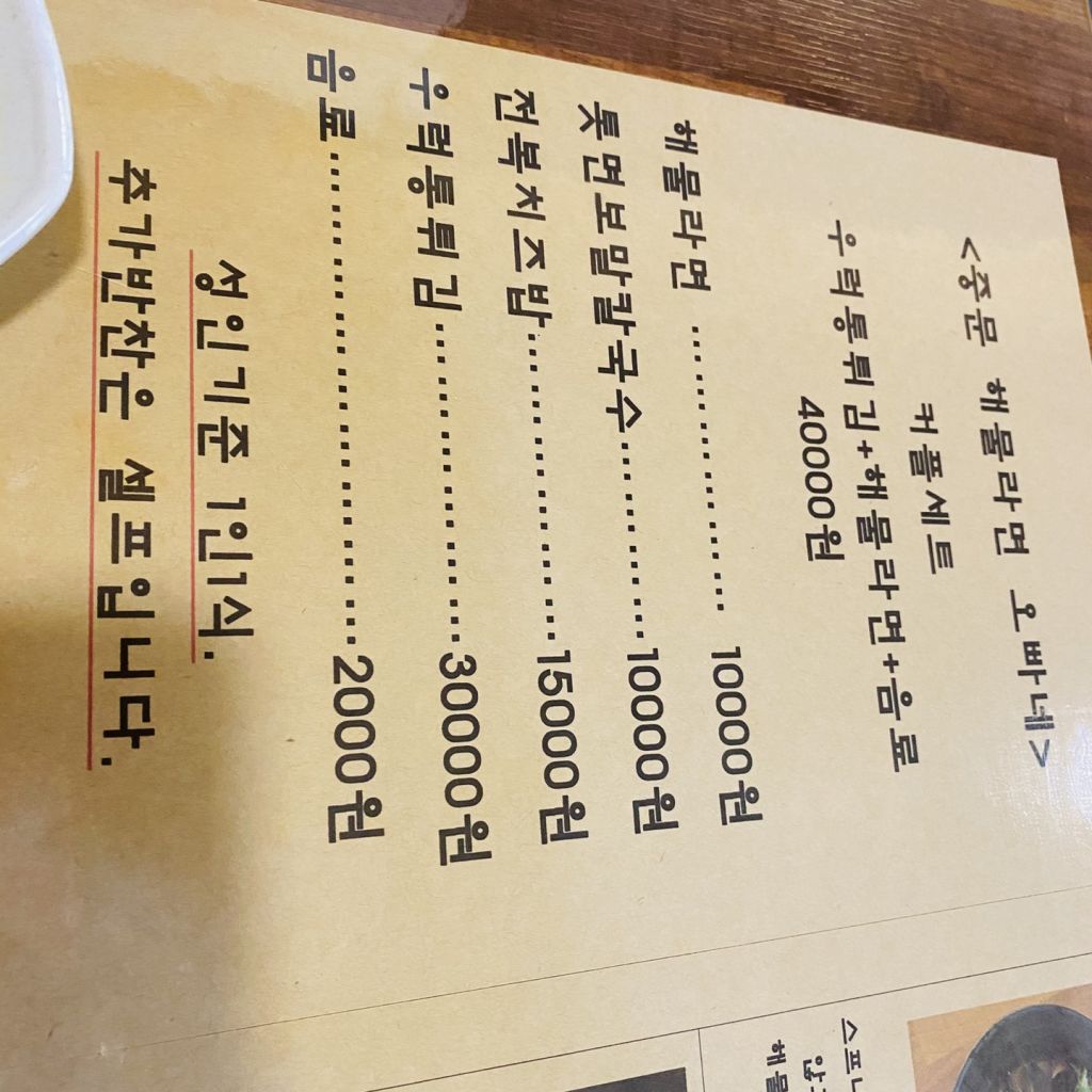해물 라면 오빠네 중문 점