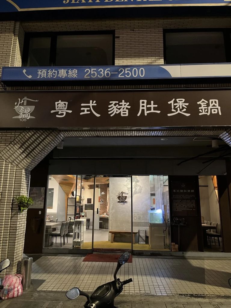 핫팟 106 지린 점